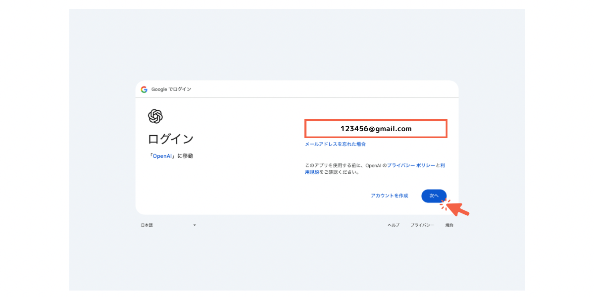 ChatGPT無料版会員Google登録2